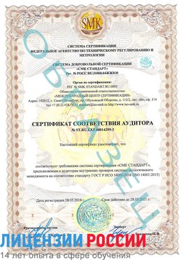 Образец сертификата соответствия аудитора Образец сертификата соответствия аудитора №ST.RU.EXP.00014299-3 Куйбышев Сертификат ISO 14001